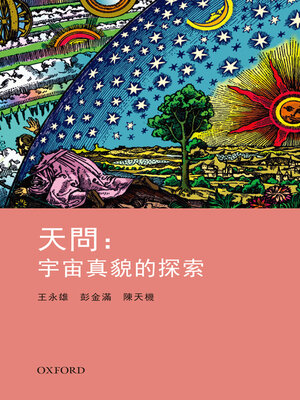 cover image of 天問